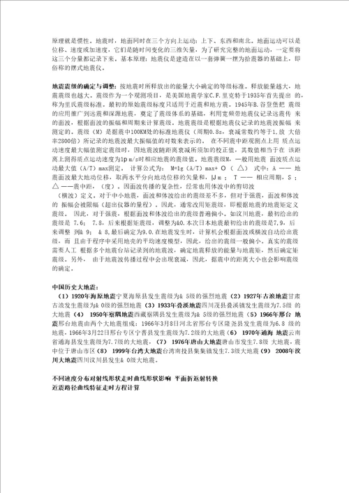 长安大学地震