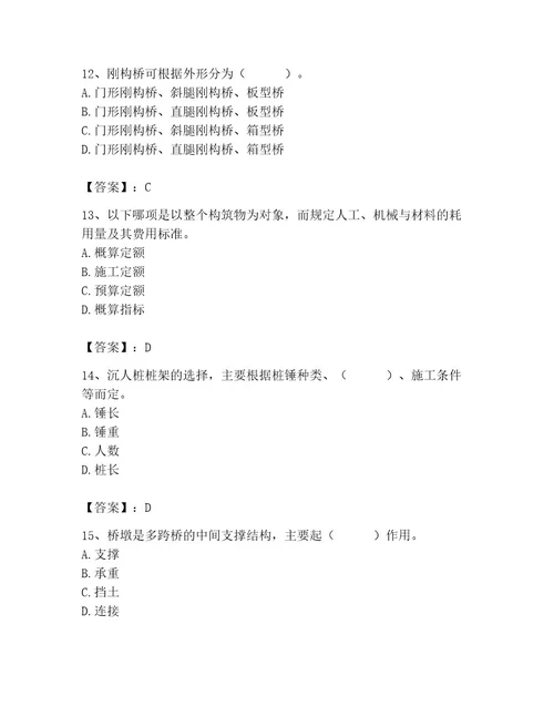 施工员之市政施工基础知识题库附参考答案精练