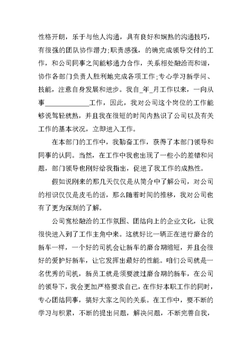 2022转正申请书标准版