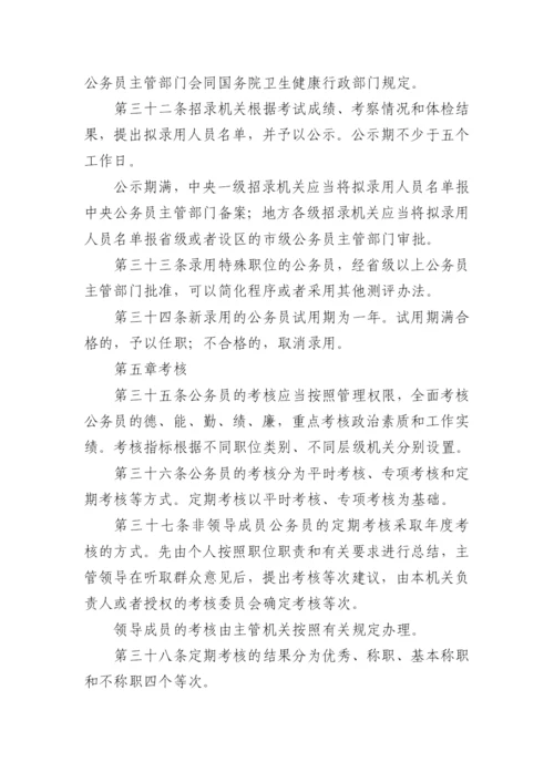 中华人民共和国公务员法.docx