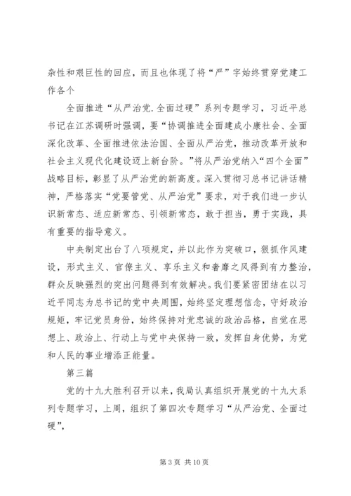 从严治党全面过硬学习心得体会5篇.docx