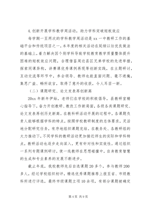 高中教研工作总结及XX年教研工作计划.docx