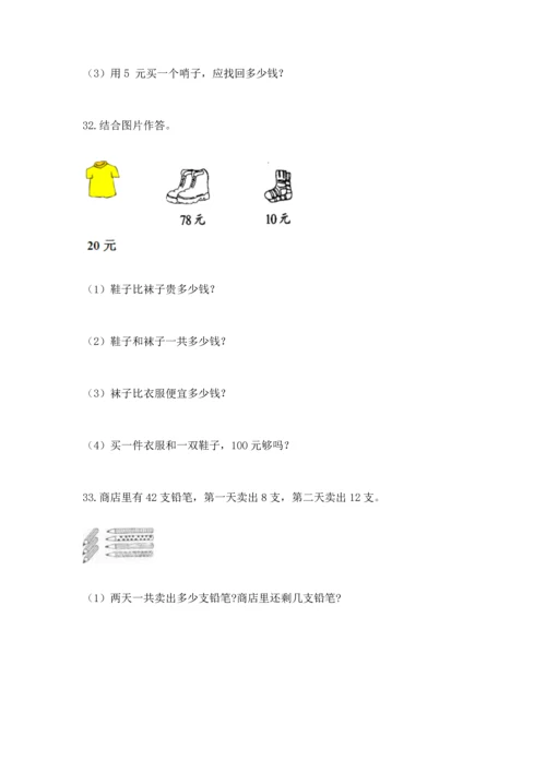 一年级下册数学解决问题100道及参考答案【培优b卷】.docx