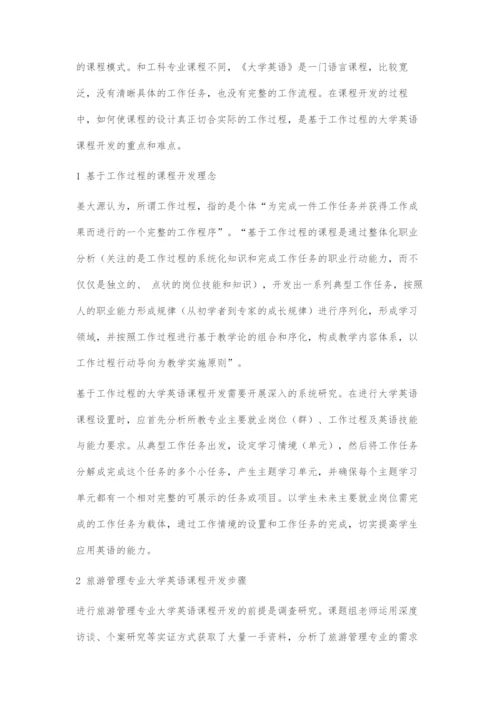 基于工作过程的高职院校大学英语课程开发初探.docx