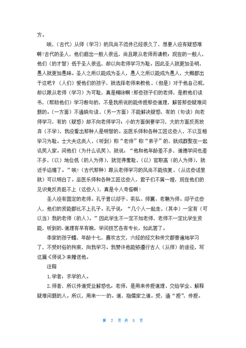 文言文《师说》原文及翻译