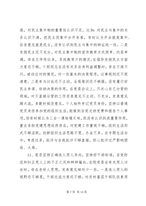 对照党章党规找差距检视“18个问题”问题党性分析材料.docx