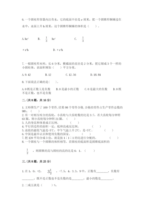 人教版数学小升初模拟试卷及完整答案【名校卷】.docx