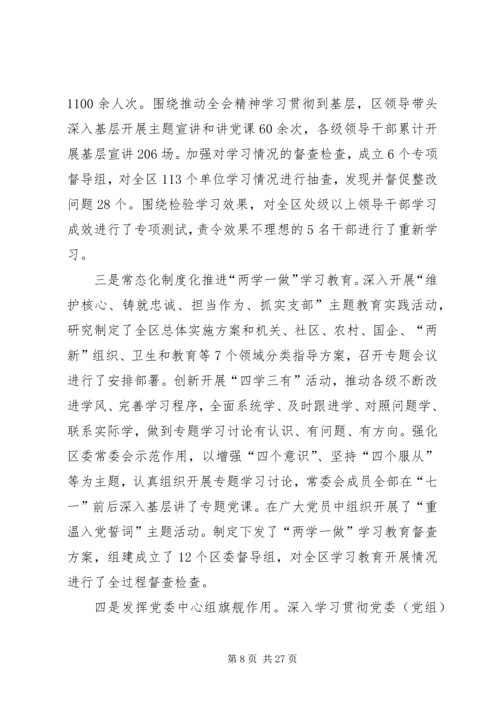 从严治党主体责任落实情况汇报[某年上半年全面从严治党主体责任落实情况汇报].docx