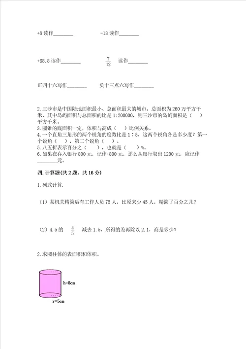 西师大版六年级下册数学期末综合检测试卷及参考答案（新）