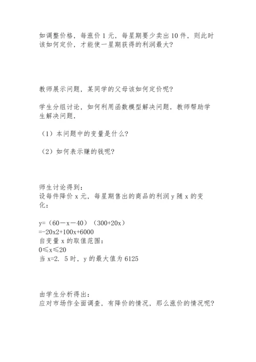 初三上册数学“二次函数”教学设计.docx