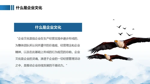 企业文化员工公司培训大气山脉通用PPT模板