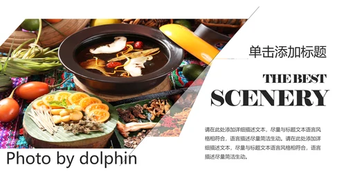 中国风火锅餐饮美食ppt动态模板