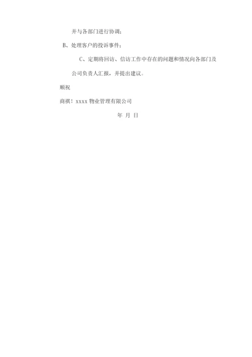 物业管理服务进场联络单.docx