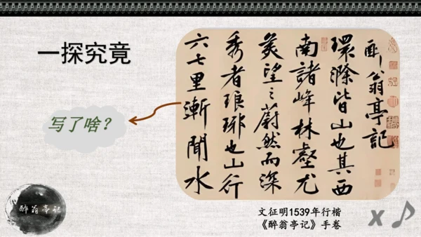 第12课《醉翁亭记》课件