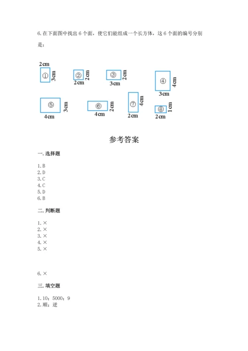 人教版五年级下册数学期末测试卷（含答案）word版.docx