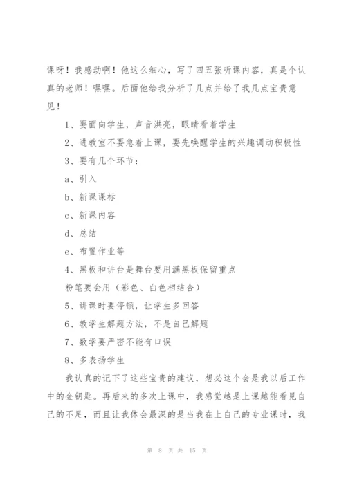 新教师实习总结怎么写5篇.docx