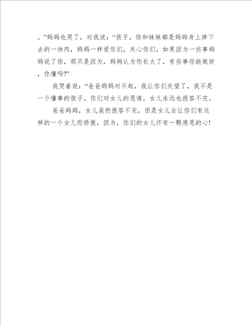 感恩培育作文600字
