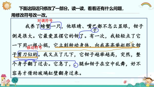 统编版三年级语文下册同步精品课堂系列语文园地四（教学课件）