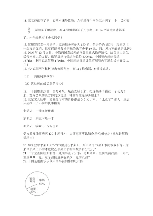 六年级小升初数学解决问题50道（名师系列）.docx