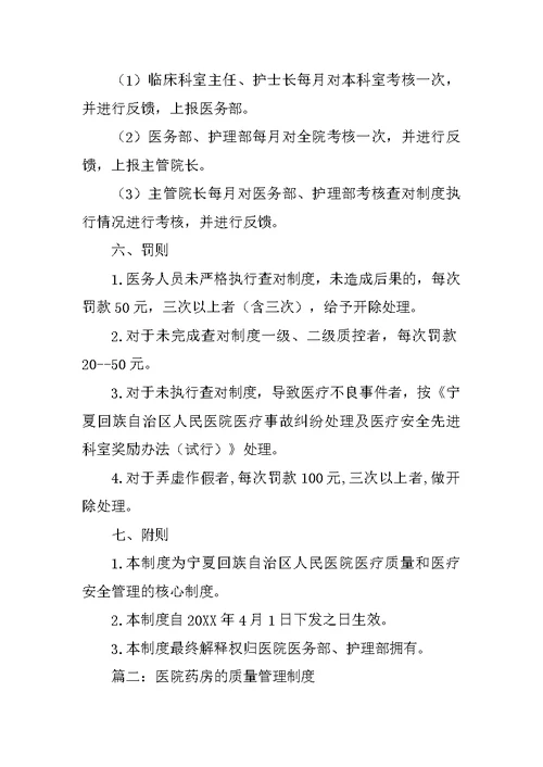 医院药房查对制度