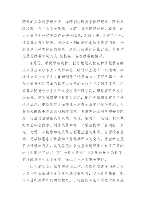 法制教育活动小结.docx