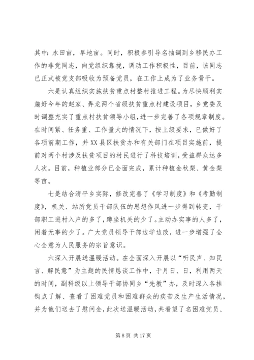 在清平乡“先教”活动分析评议阶段.docx