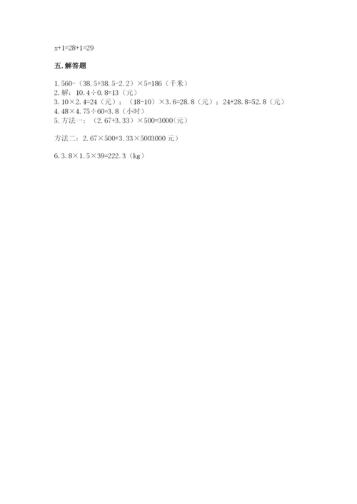 人教版数学五年级上册期末考试试卷精品（各地真题）.docx