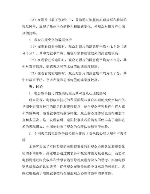 电影艺术中的叙事技巧与观众心理