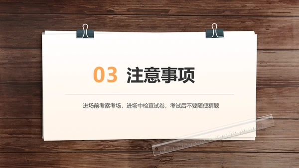 简约商务风高考学习主题班会