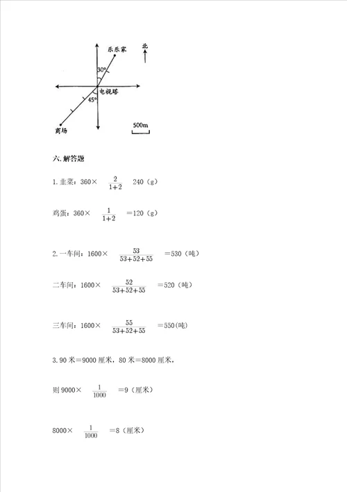 西师大版六年级下册数学第三单元正比例和反比例测试卷含答案名师推荐