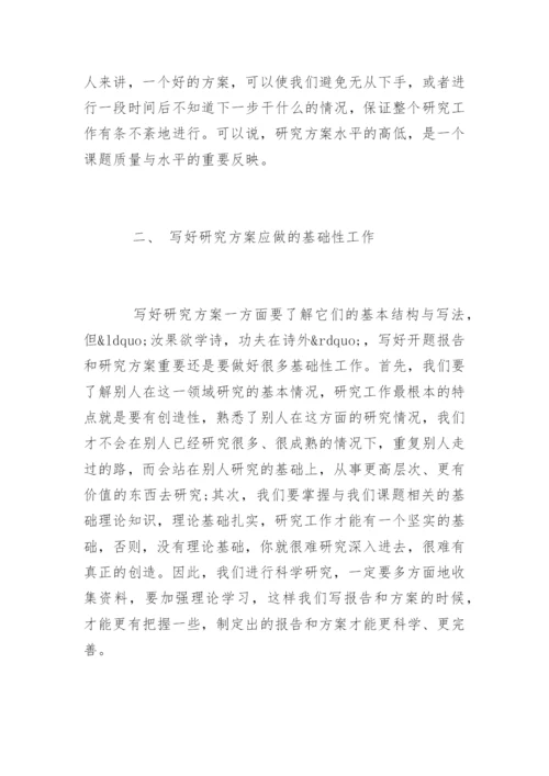 本科毕业论文开题报告怎么写.docx