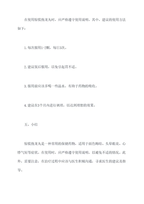 惊慌抱龙丸功效与作用