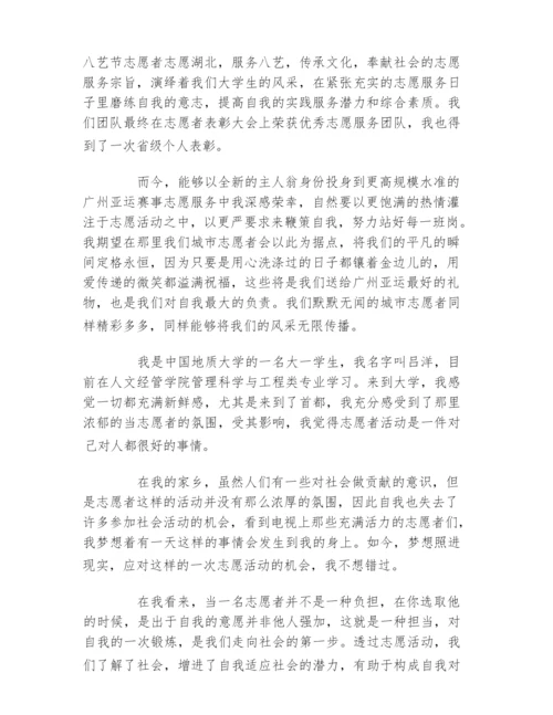 志愿者面试自我介绍三分钟.docx