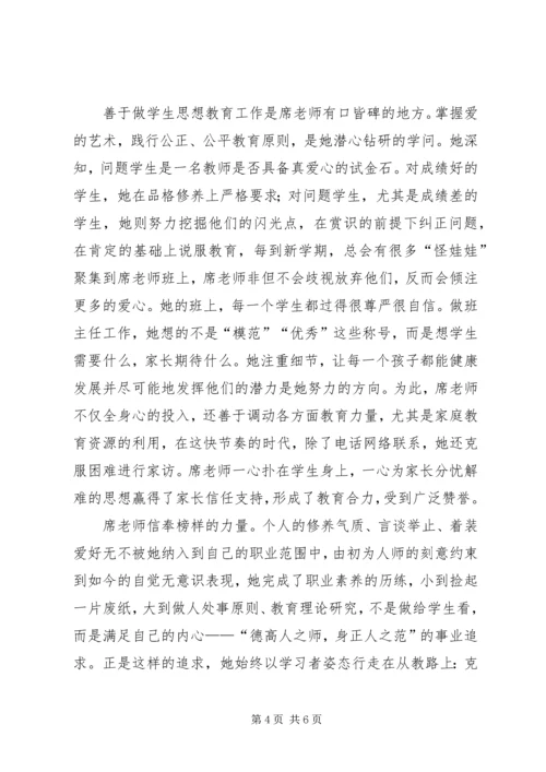优秀教育者事迹材料.docx