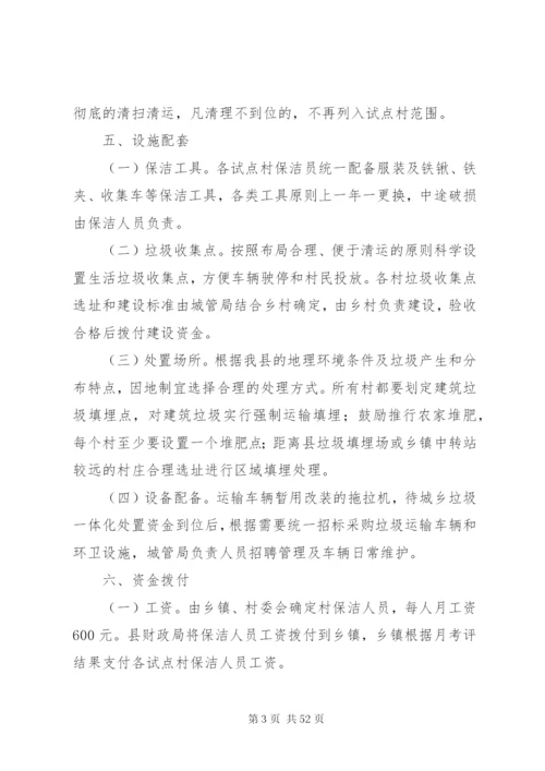 城乡垃圾一体化实施方案.docx