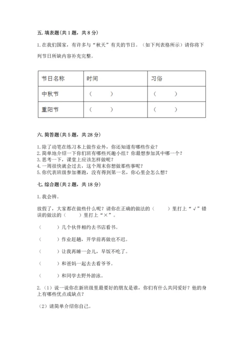 最新部编版二年级上册道德与法治 期中测试卷及一套答案.docx