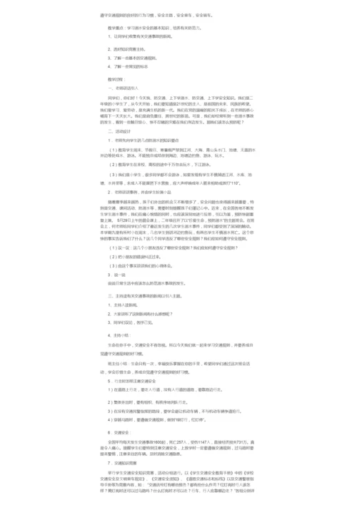 防溺水班会活动方案.docx