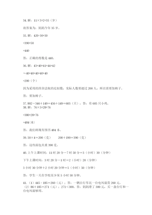小学三年级数学应用题50道word版.docx