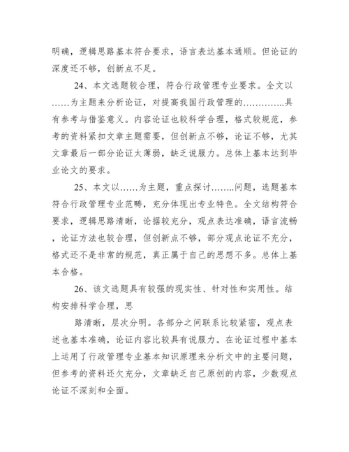 毕业论文指导教师评语怎么写.docx