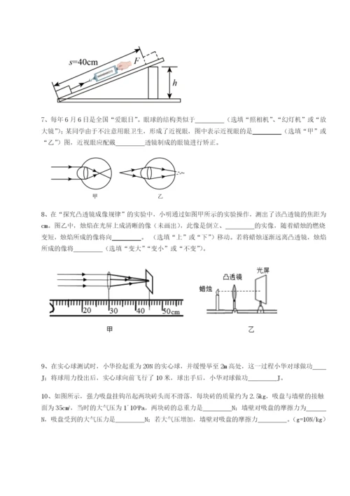 滚动提升练习四川绵阳南山双语学校物理八年级下册期末考试综合测评试卷（含答案解析）.docx
