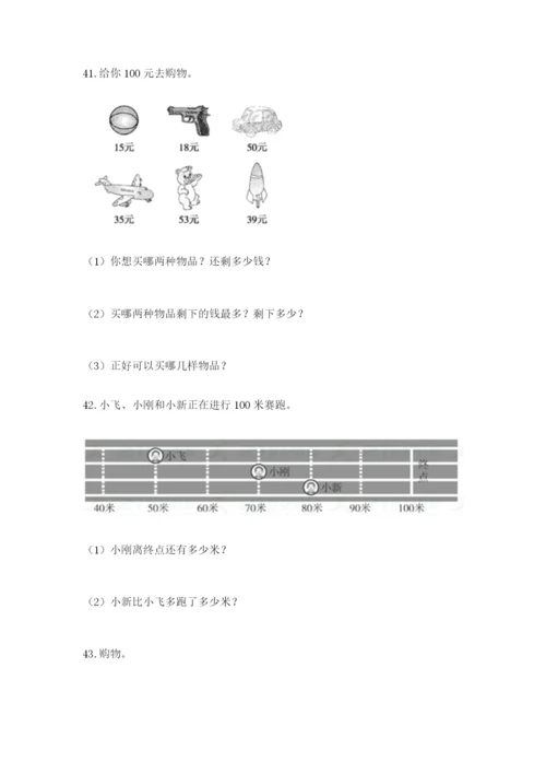 二年级上册数学应用题100道（必刷）.docx