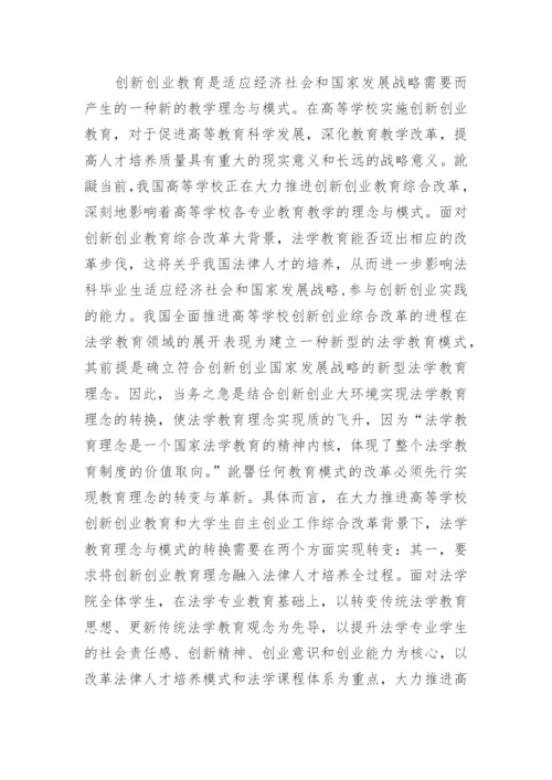 电大法学教育毕业论文范文.docx