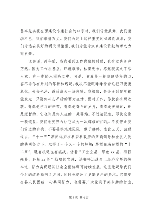 农业系统青春演讲稿.docx