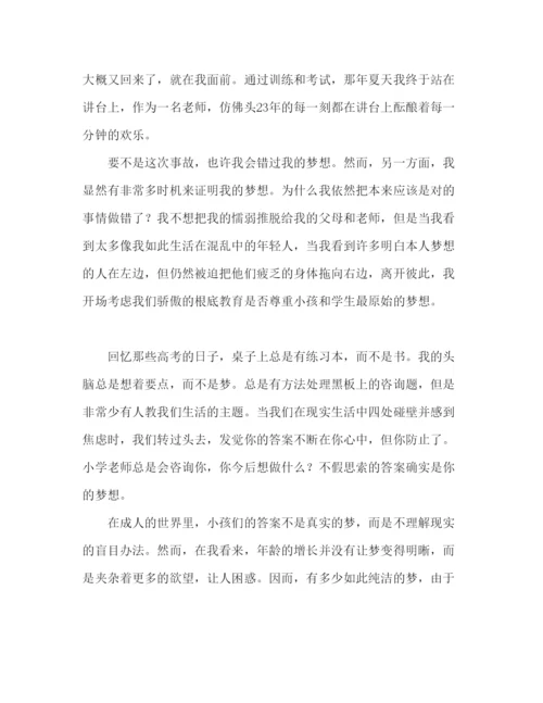 精编最初的梦想研究生范文参考演讲稿.docx