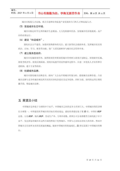 城市竞争力论文.docx