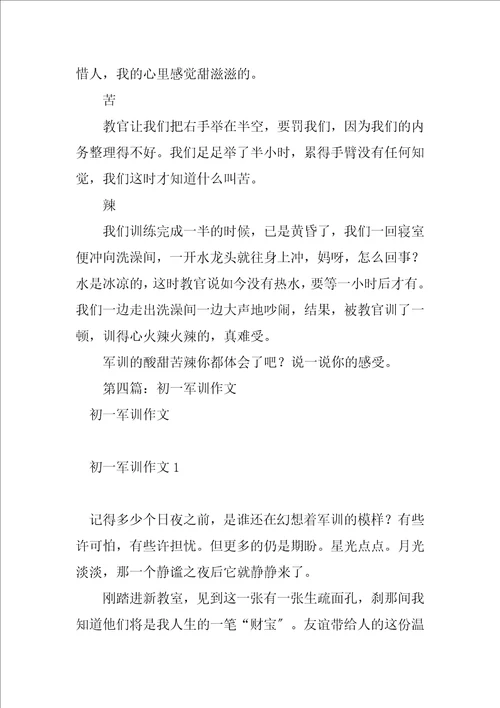 2023年初一军训600字作文