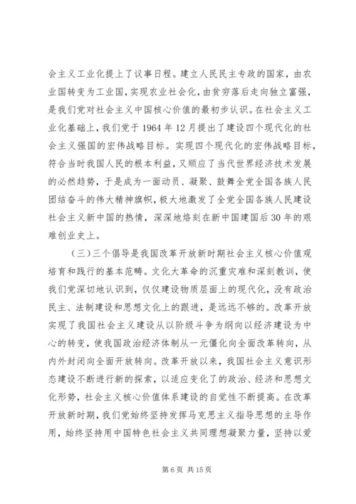 社会主义核心价值24字学习心得体会.docx
