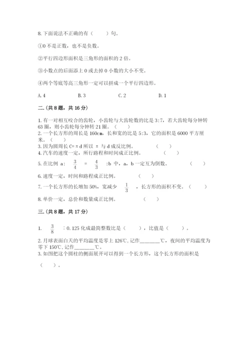 冀教版小升初数学模拟试题【考点梳理】.docx