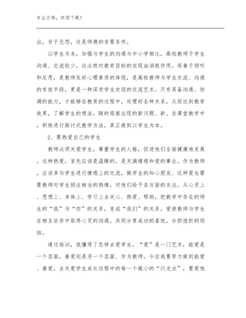 最新中学骨干教师培训心得体会例文19篇合集.docx