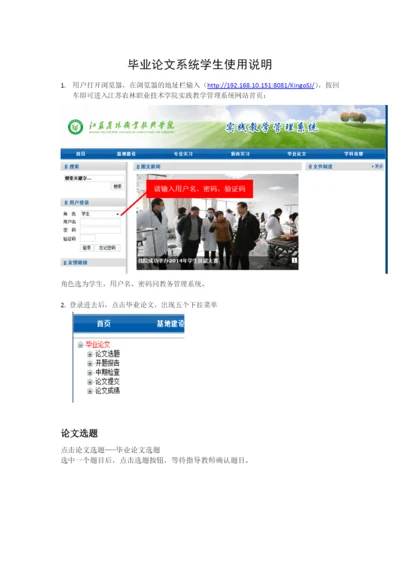 毕业论文系统学生使用说明.docx